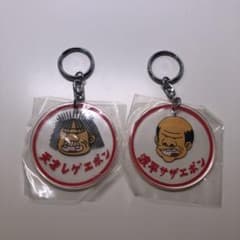 天才サザエボン キーホルダー 昭和レトロのサムネイル