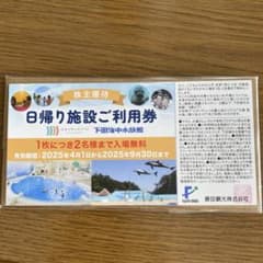 箱根ユネッサン優待券のサムネイル