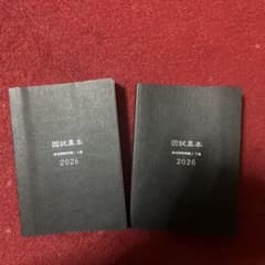 国試黒本　柔道整復師/上巻、下巻のサムネイル
