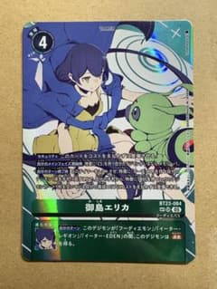 デジモンカード 御島エリカ BT23-084 SP 希少パラレル - メルカリ