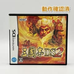 【完品・美品】DS 三國志DS2 三国志 箱・取扱説明書・ハガキ付 動作確認済のサムネイル