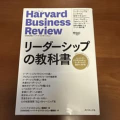 リーダーシップの教科書 ハーバード・ビジネス・レビューのサムネイル