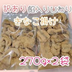 訳あり餡入り下町ひねり＊きなこ掛け270g×2袋ワタトーきなこ菓子お徳用