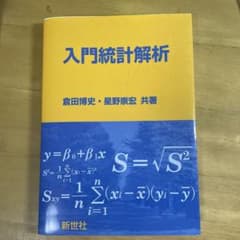 入門統計解析のサムネイル
