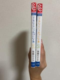 それならいっそ恋になれ 全巻セットのサムネイル