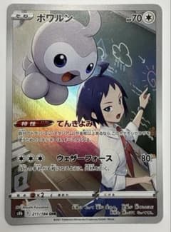 ポケモンカードゲーム　ポワルン CHR S8b VMAXクライマックスのサムネイル