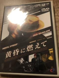 黄昏に燃えてのサムネイル