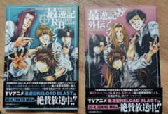最遊記RELOAD BLAST 最遊記外伝 アンソロジー セット - メルカリ