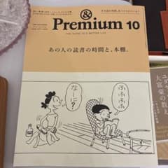 アンド　プレミアム　雑誌のサムネイル