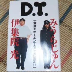 D.T.のサムネイル