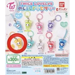 TWICE LOVELYS めじるしアクセサリー ガシャポン
