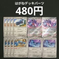 ダンバル4枚 メタング4枚 メタグロス2枚 ゲノセクトEX2枚 メタル