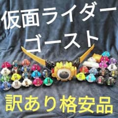 d*7様 仮面ライダーゴースト DXアイコンドライバー アイコンセットのサムネイル