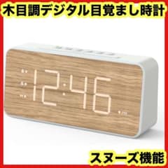 北欧風⭐️木目調⭐️デジタル時計⭐️目覚まし時計⭐️起き時計⭐️LED時計⭐️スヌーズ