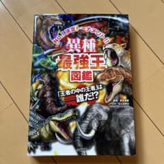 異種最強王図鑑 : No.1決定トーナメント!! : トーナメント形式のバトル…