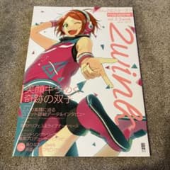 あんさんぶるスターズ!Magazine Vol.3 2wink付録付のサムネイル