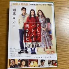 そして、バトンは渡されたのサムネイル