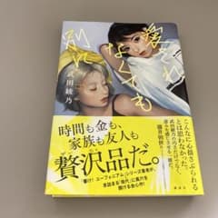 愛されなくても別に　(初版)のサムネイル