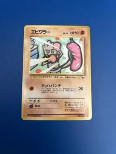 旧裏 エビワラー ◇ 拡張シート第2弾(赤版) ポケモンカード - メルカリ
