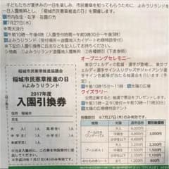 よみうりランド入場無料券☆7月27日のみ☆のサムネイル