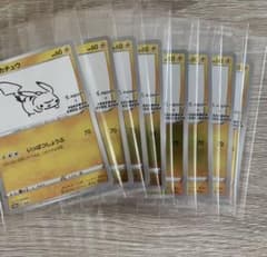 長場雄　ピカチュウ9枚セット　ポケモンカードのサムネイル