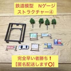 【匿名配送❗️】鉄道模型　自販機　看板　車など　ストラクチャー④