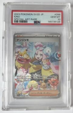 ス*認様 【最安値】ポケモンカード PSA10 ナンジャモ SAR 096/07 ス*認様 ナンジャモ SAR PSA10 クレイバースト sv2D 096/07 - メルカリ