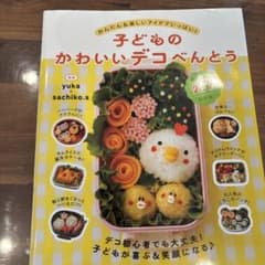 子どものかわいいデコべんとう かんたん&楽しいアイデアいっぱい!のサムネイル