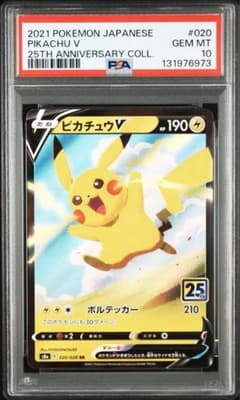 ピカチュウV RR S8a 25th ANNIVERSARY COLLECTI… - メルカリ