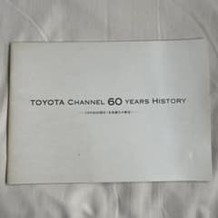 TOYOTA CHANNEL 60 YEARS HISTORYのサムネイル