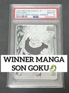 超絶版‼️ 現品限り‼️ PSA10 WINNER 孫悟空　059 パラレル 超絶版‼️ 現品限り‼️ PSA10 WINNER 孫悟空 059 パラレル - メルカリ