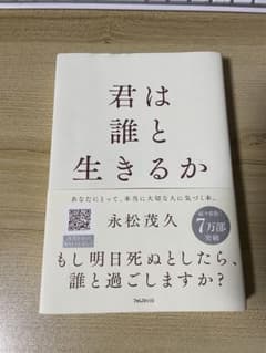 君は誰と生きるかのサムネイル