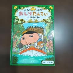 おしりたんてい 5のサムネイル