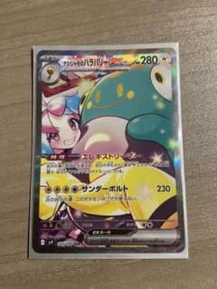 ナンジャモのハラバリーex SAR SV9 バトルパートナーズ 125/100のサムネイル