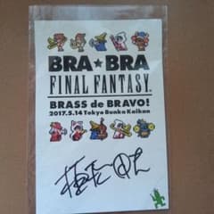 BRA★BRA FINAL FANTASY サイン入り　ポストカード BRA☆BRA FINAL FANTASY サイン入り ポストカード - メルカリ