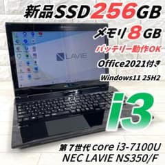 NEC LAVIE i3 新品SSD256G メモリ8 ノートパソコン オフィス - メルカリ