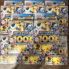 ポケモンカード スタートデッキ100 新品未開封8箱 - メルカリ