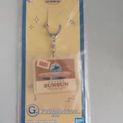 SUNSUN アクリルキーホルダー　一番くじのサムネイル