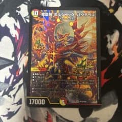 デュエルマスターズ ボルシャック・バクテラス PROMO - メルカリ