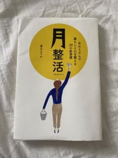 月整活のサムネイル