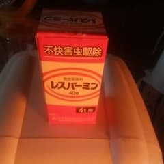 レスバーミンのサムネイル