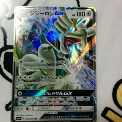 ジジーロンGXのサムネイル