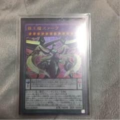 覇王龍ズァークのサムネイル