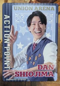 ユニオンアリーナ 塩島弾 アクションポイント AP ユニオンアリーナ 塩島弾 アクションポイント AP - メルカリ