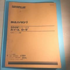 キャタピラー 部品カタログ 950FシリーズⅡ ホイール ローダ - メルカリ
