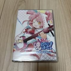 新品　まもるクンは呪われてしまった　サウンドトラックのサムネイル