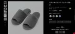 無印良品 洗える綿パイルスリッパ 前あき Mのサムネイル