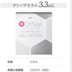 ドクターネイル ディープセラム 3.3ml 新品のサムネイル