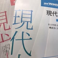 進研WINSTEP現代文Iのサムネイル