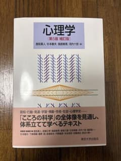 心理学 第5版 補訂版のサムネイル